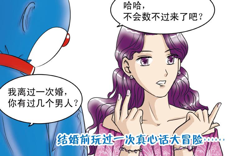 《女屌丝的爱情》二十八 木耳是怎么变黑的（下） 第2页