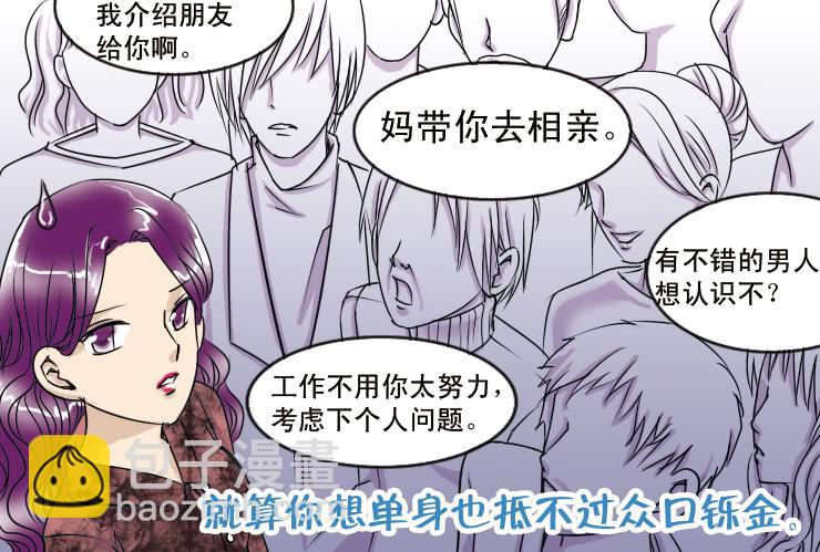 《女屌丝的爱情》二十八 木耳是怎么变黑的（下） 第4页
