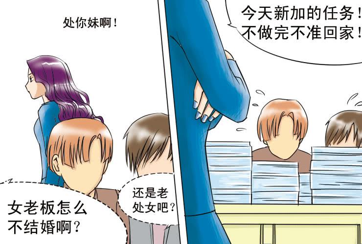 《女屌丝的爱情》二十八 木耳是怎么变黑的（下） 第5页