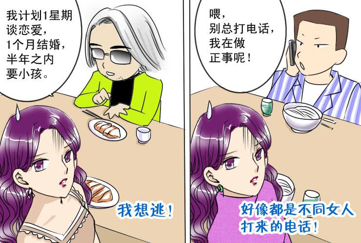 《女屌丝的爱情》二十八 木耳是怎么变黑的（下） 第6页