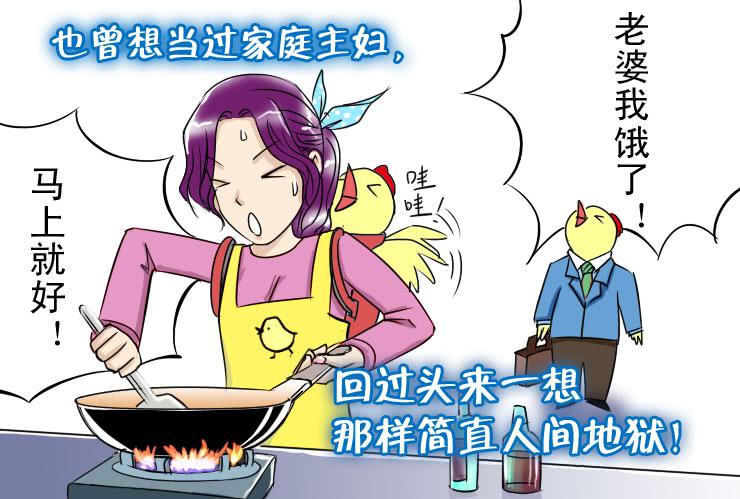 《女屌丝的爱情》二十八 木耳是怎么变黑的（下） 第7页