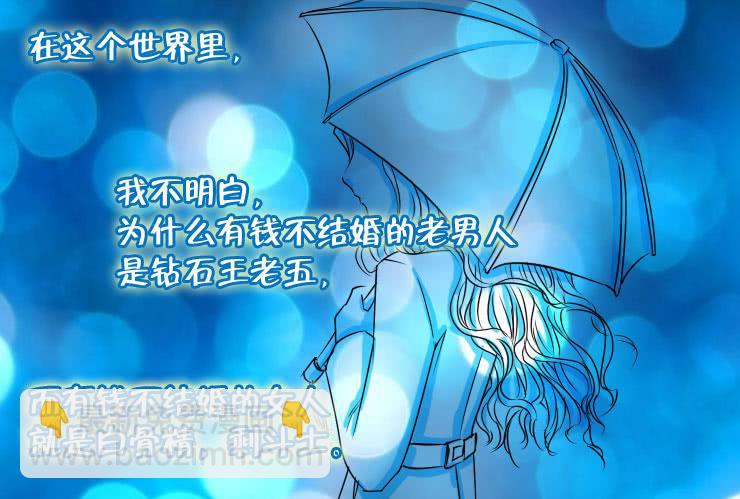 《女屌丝的爱情》二十八 木耳是怎么变黑的（下） 第8页