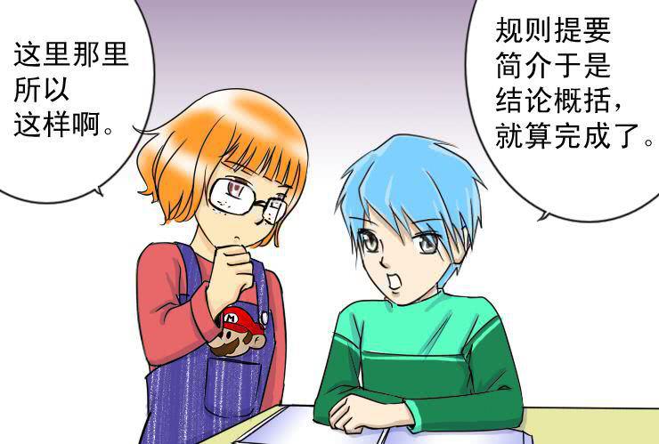 《女屌丝的爱情》二十六 女boss 第2页