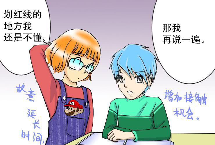 《女屌丝的爱情》二十六 女boss 第4页