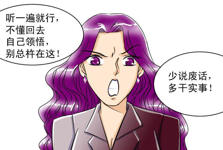《女屌丝的爱情》二十六 女boss 第6页