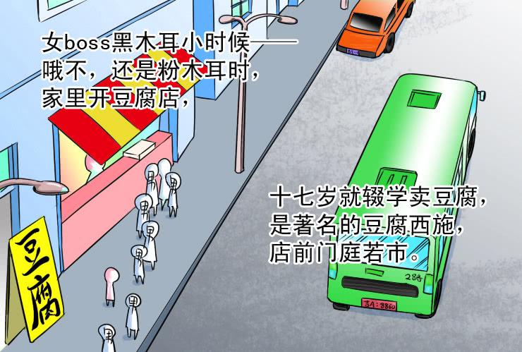 《女屌丝的爱情》二十七 木耳是怎么变黑的（上） 第2页