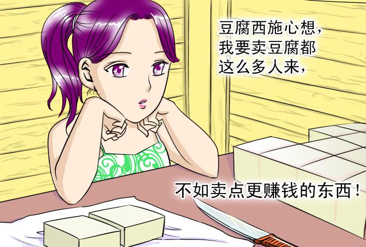 《女屌丝的爱情》二十七 木耳是怎么变黑的（上） 第3页