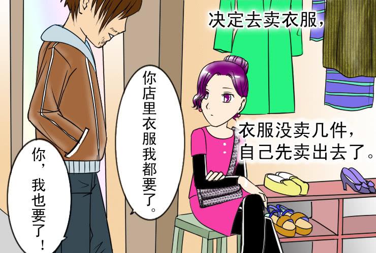 《女屌丝的爱情》二十七 木耳是怎么变黑的（上） 第4页