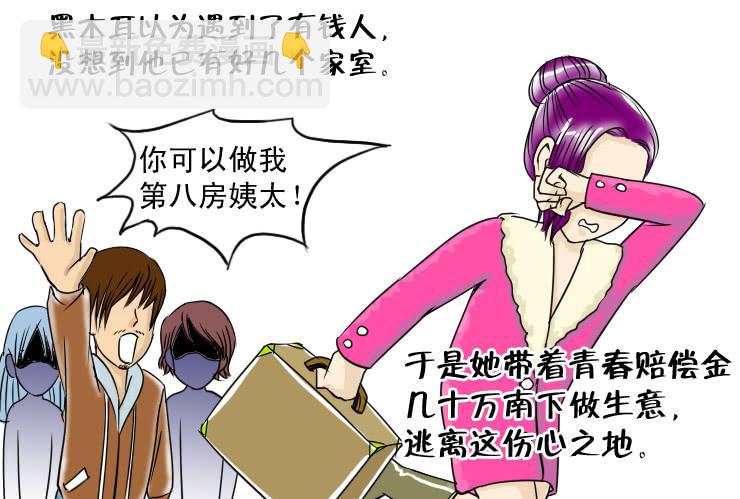 《女屌丝的爱情》二十七 木耳是怎么变黑的（上） 第5页