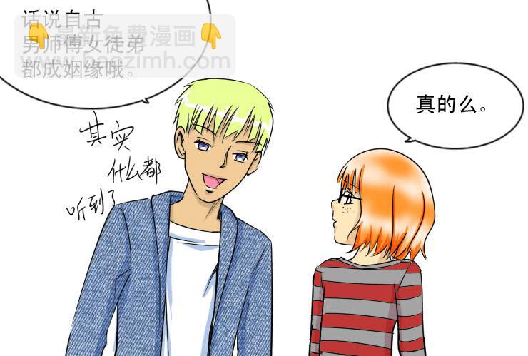 《女屌丝的爱情》31 自古师徒成姻缘 第3页