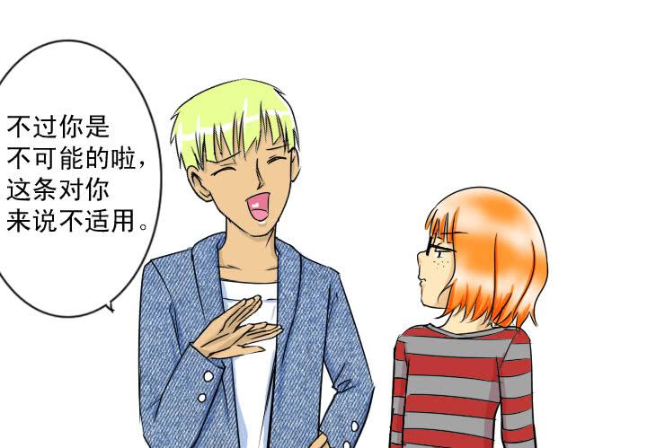 《女屌丝的爱情》31 自古师徒成姻缘 第4页