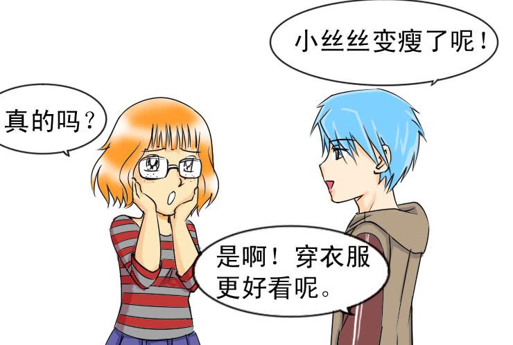 《女屌丝的爱情》三十 多好的师傅 第2页
