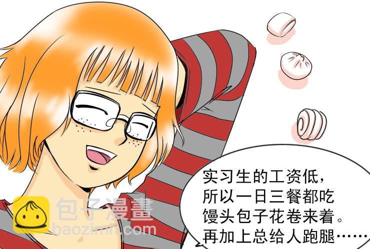 《女屌丝的爱情》三十 多好的师傅 第3页