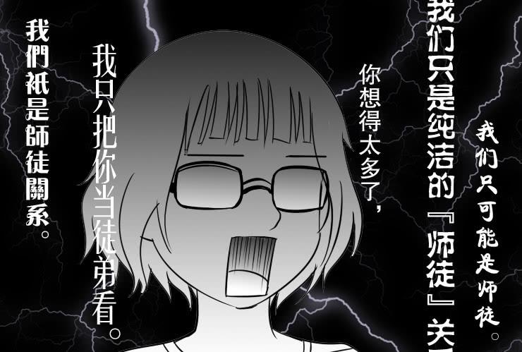 《女屌丝的爱情》三十 多好的师傅 第8页