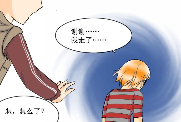 《女屌丝的爱情》三十 多好的师傅 第9页