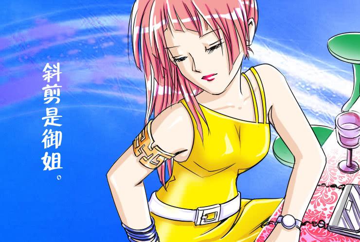 《女屌丝的爱情》32 有个萌妹子 第1页