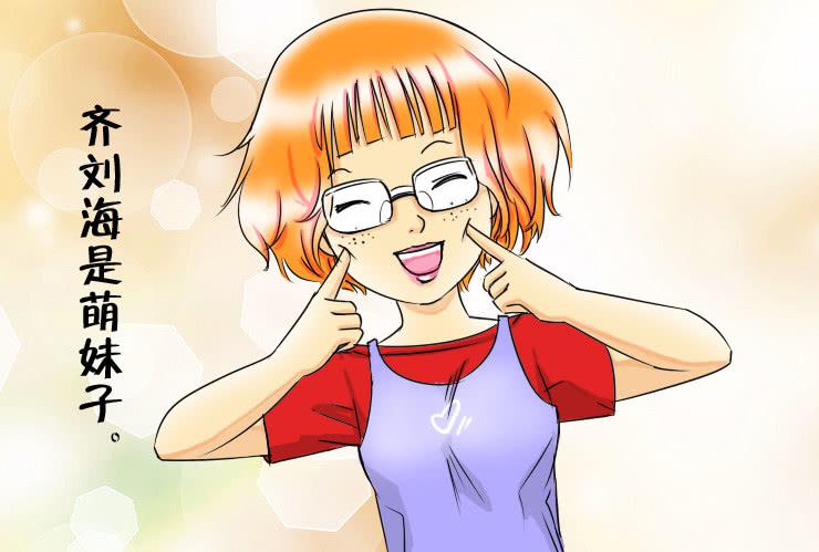 《女屌丝的爱情》32 有个萌妹子 第3页
