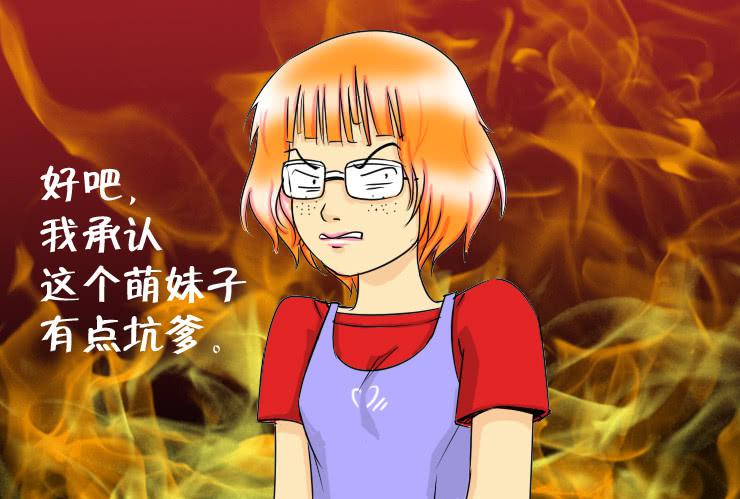 《女屌丝的爱情》32 有个萌妹子 第4页