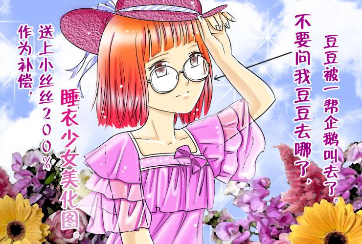 《女屌丝的爱情》32 有个萌妹子 第5页