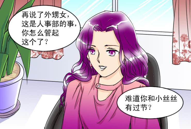 《女屌丝的爱情》二十九 办公室里的地位 第10页