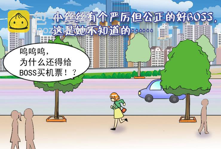《女屌丝的爱情》二十九 办公室里的地位 第12页