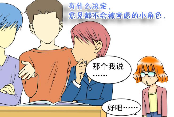 《女屌丝的爱情》二十九 办公室里的地位 第4页