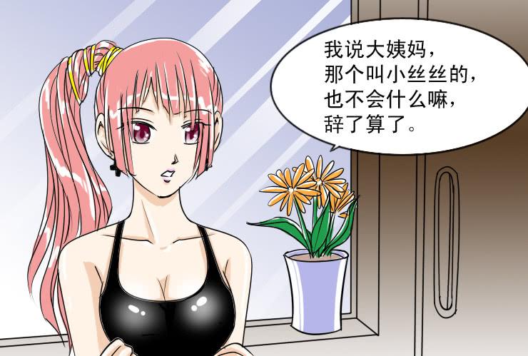 《女屌丝的爱情》二十九 办公室里的地位 第8页