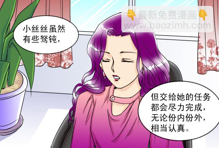 《女屌丝的爱情》二十九 办公室里的地位 第9页
