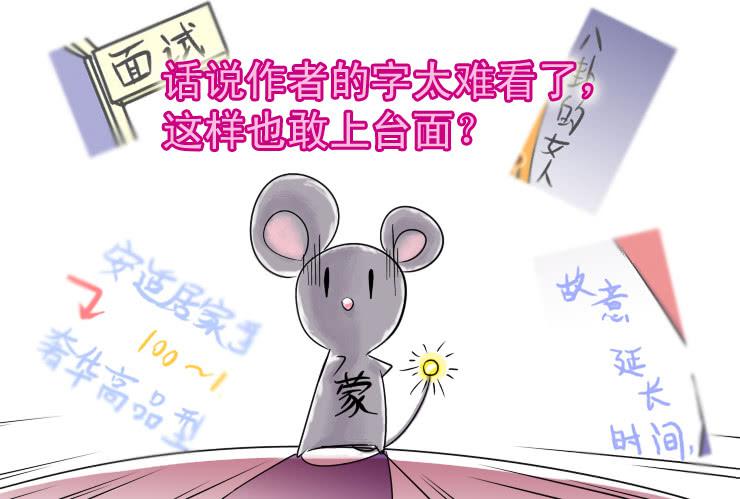 《女屌丝的爱情》36番外篇作者的字 第1页