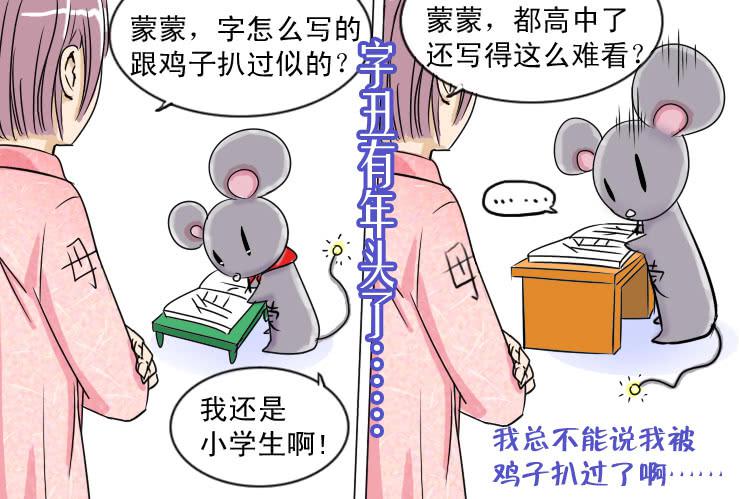 《女屌丝的爱情》36番外篇作者的字 第2页