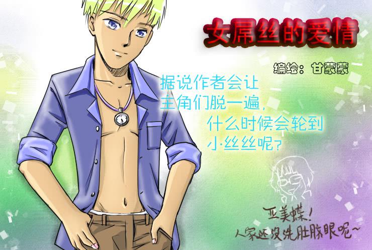 《女屌丝的爱情》34 盒饭风波 第1页