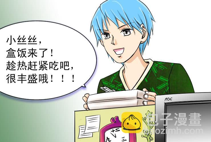 《女屌丝的爱情》34 盒饭风波 第2页