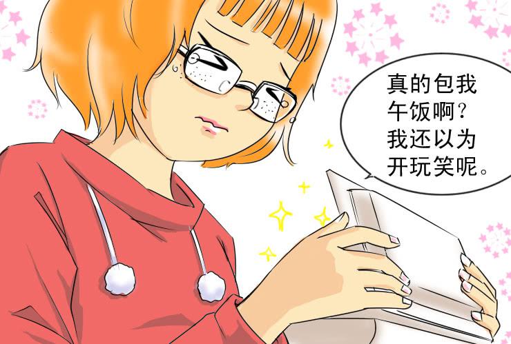 《女屌丝的爱情》34 盒饭风波 第4页