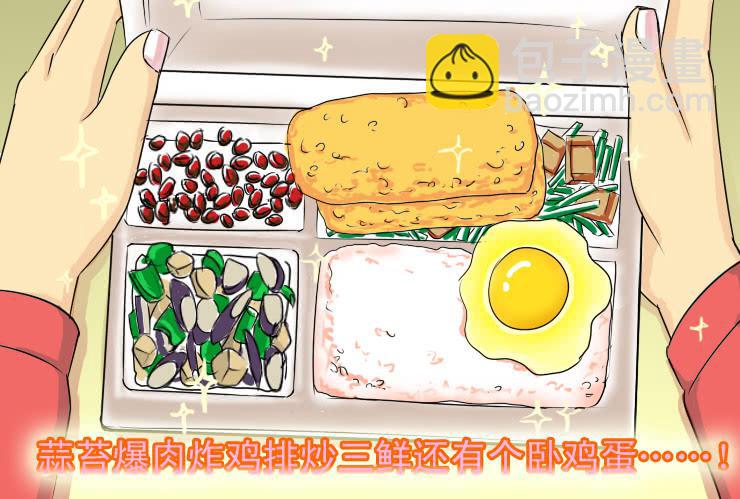 《女屌丝的爱情》34 盒饭风波 第5页