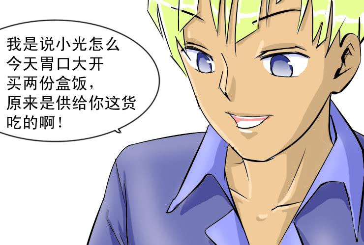 《女屌丝的爱情》34 盒饭风波 第8页