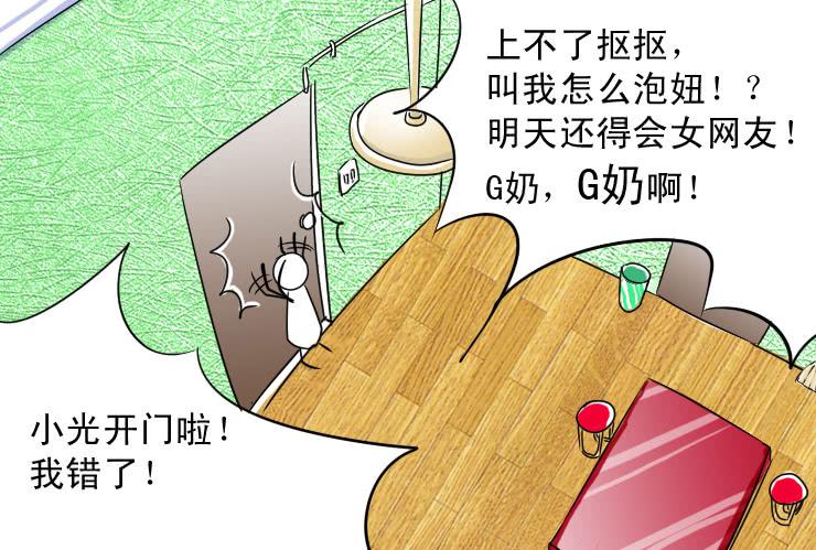《女屌丝的爱情》35 寂寞的跑龙套 第10页