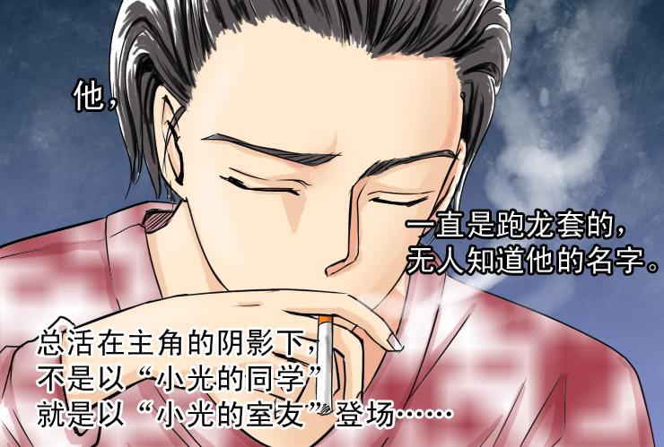 《女屌丝的爱情》35 寂寞的跑龙套 第2页
