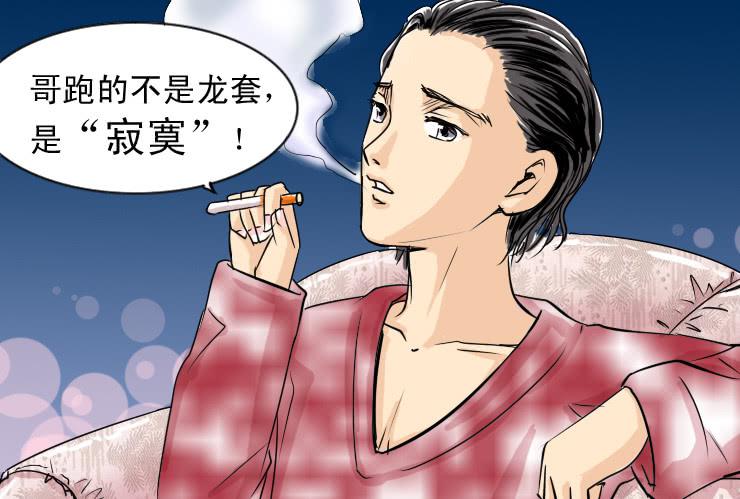 《女屌丝的爱情》35 寂寞的跑龙套 第3页