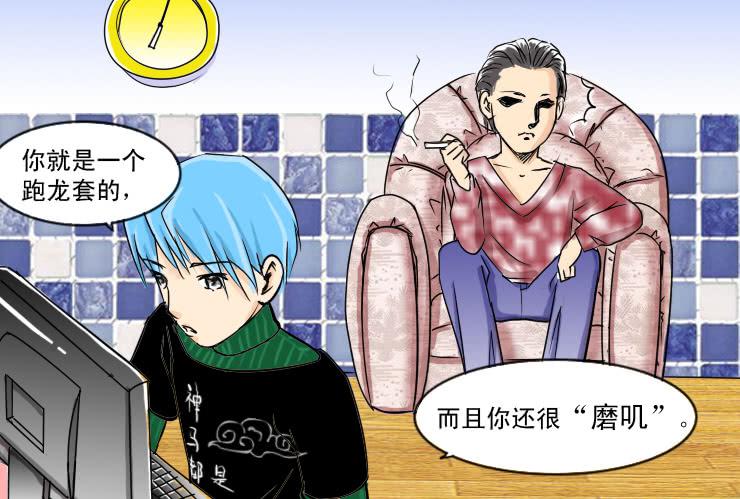 《女屌丝的爱情》35 寂寞的跑龙套 第4页
