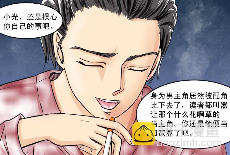 《女屌丝的爱情》35 寂寞的跑龙套 第5页