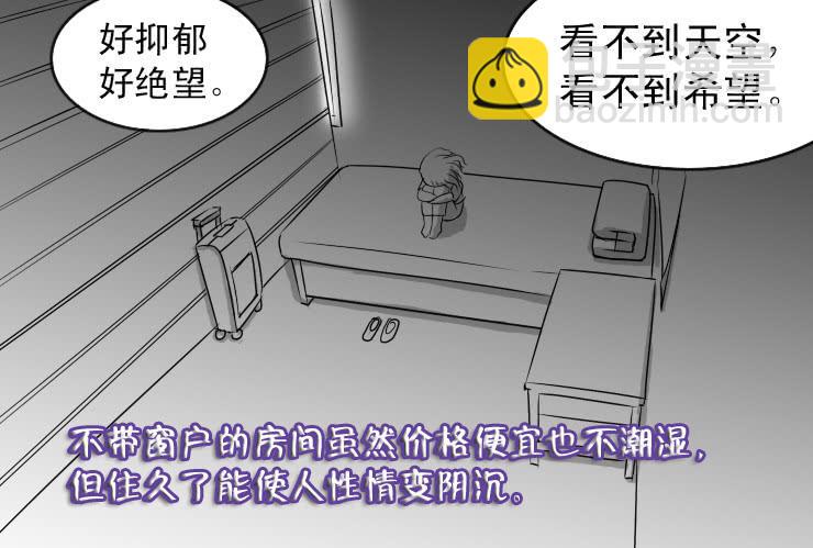 《女屌丝的爱情》33 我想有个家 第10页