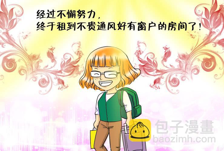 《女屌丝的爱情》33 我想有个家 第11页