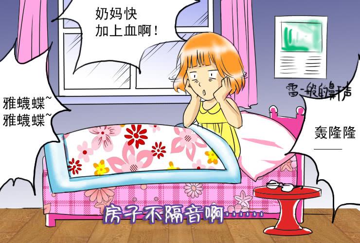 《女屌丝的爱情》33 我想有个家 第13页