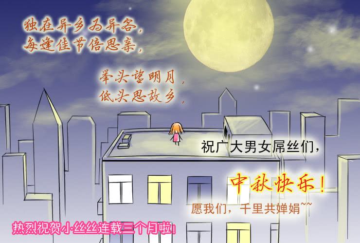 《女屌丝的爱情》33 我想有个家 第15页