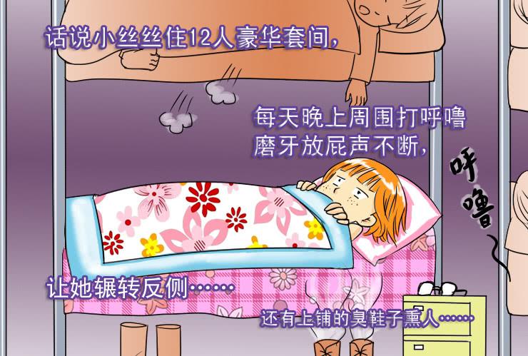 《女屌丝的爱情》33 我想有个家 第5页