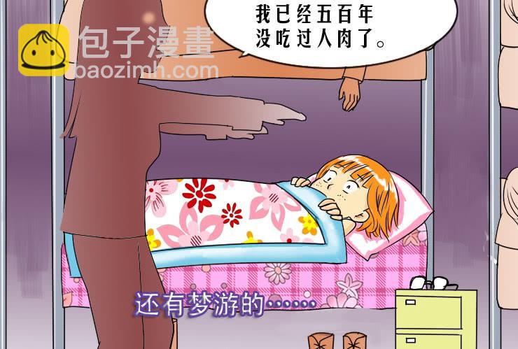 《女屌丝的爱情》33 我想有个家 第6页