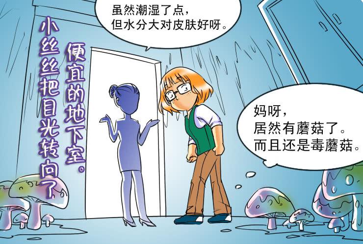 《女屌丝的爱情》33 我想有个家 第9页