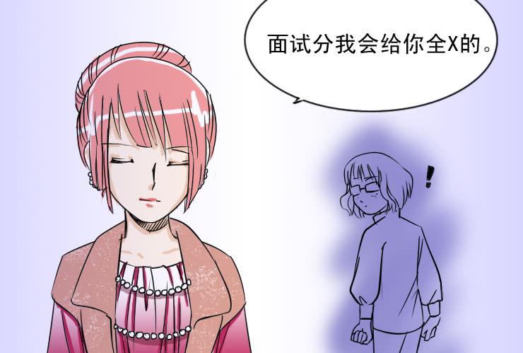 《女屌丝的爱情》38 实习生小丝丝 第11页