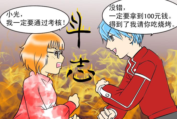 《女屌丝的爱情》38 实习生小丝丝 第12页