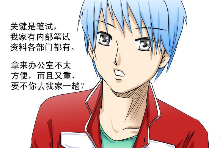 《女屌丝的爱情》38 实习生小丝丝 第13页